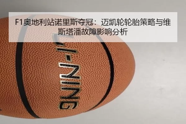 ao-di-li-zhan-nuo-li-si-duo-guan-mai-kai-lun-lun-tai-ce-lve-yu-wei-si-ta-pan-gu-zhang-ying-xiang-fen-xi-3-852.jpg